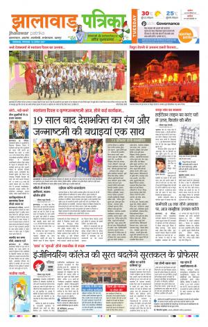 Jhalawar Rajasthan Patrika