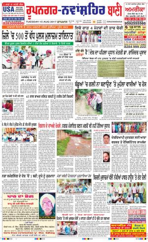  Roopnagar- Shaheed Bhagat Singh Nagar Bani