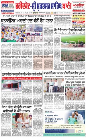  Faridkot - Sri Muktsar Sahib Bani