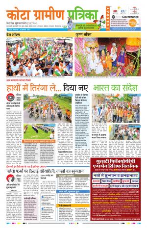 Kota Gramin Rajasthan Patrika