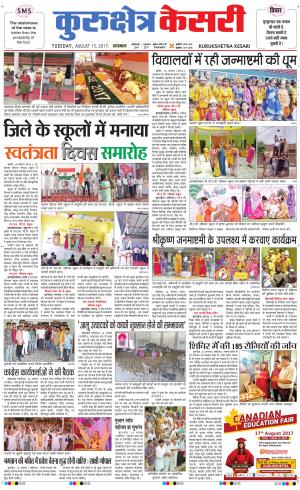 Punjab kesari / Haryana kurukshetra kesari