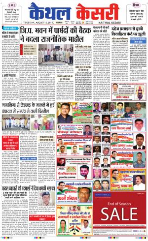 Punjab kesari / Haryana kaithal kesari