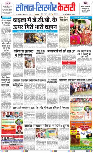  Solan sirmour kesari