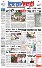 Haryana Sirsa kesari