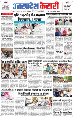  Uttar Pradesh kesari