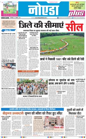 The Navodaya Times Ghaziabad 