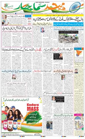 The Daily Hindsamachar Jalandhar