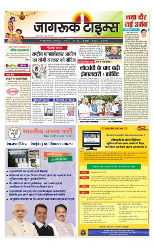 15-Aug-2017 Epaper Jagruktimes