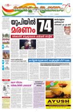 Keralabhooshanam (Malabar Edition)