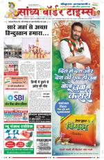 Sandhya Border Times, Sri Ganganagar