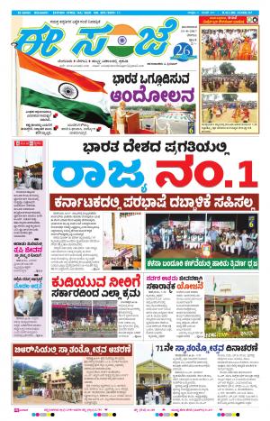 eESANJE-Belagam (15-08-2017)