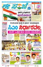 eESANJE :  Hubli -Dharwad 