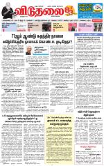 விடுதலை - viduthalai