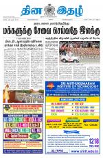 Dinaethal - Kancheepuram