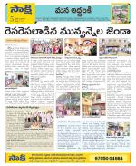 Prakasam Constituencies