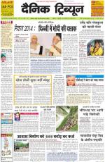 Dainik Tribune (Punjab/Himachal Edition)