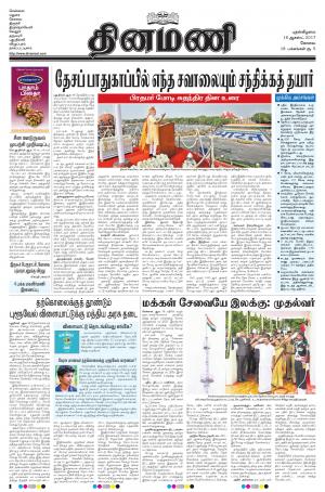 Dinamani-Coimbatore