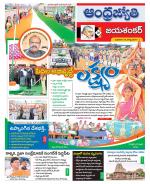 Jayashankar Bhupalpally