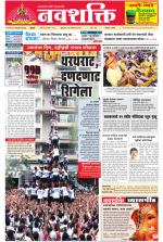 Navshakti Epaper