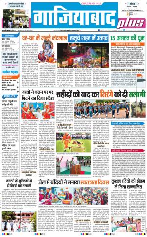 The Navodaya Times Ghaziabad 