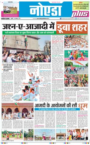 The Navodaya Times Noida