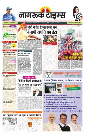 16-Aug-2017 Epaper Jagruktimes