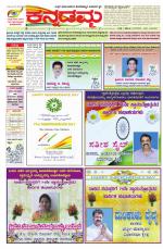 Kannadamma Daily Belgaum