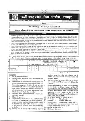 CGPSC Issued notification for Law Officer Post, Last  Date 22  September