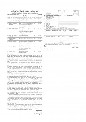 DDRC Recruitment 2017 for 7 Mobility Instructor and Other Posts