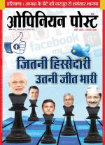ओपिनियन पोस्ट
