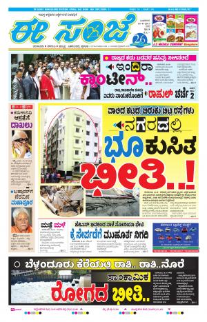 eESANJE-Bangalore (16-08-2017)