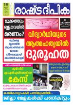 Rashtradeepika Kozhikode