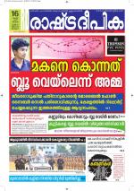 Rashtradeepika Kottayam