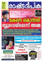 Rashtradeepika Trivandrum