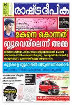 Rashtradeepika Thrissur