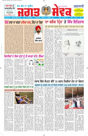 Jagat Sewak 16 August 2017