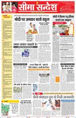 Jaipur Seema Sandesh 