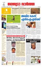 Metrovaartha - Kozhikode