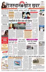 Rajasthan Khoj Khabar - Jodhpur