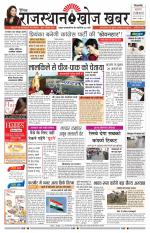 Rajasthan Khoj Khabar - Jaisalmer