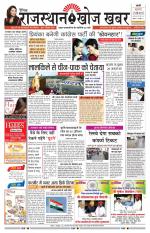 Rajasthan Khoj Khabar - Pali