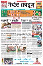 Dainik Current Crime