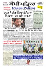 Qaumi Patrika Punjabi