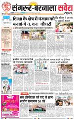 Sangrur / Barnala Savera