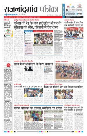 Patrika Rajnandgaon