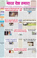 Bharat Desh Hamara (Haryana)