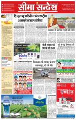 Ganganagar Seema Sandesh 