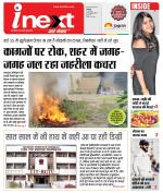 Indore Hindi ePaper, Indore Hindi Newspaper - InextLive