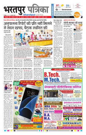 Bharatpur Dak Rajasthan Patrika