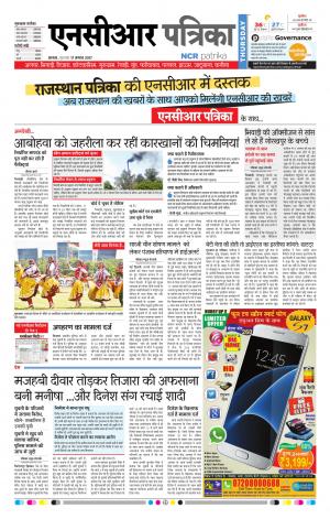 Bhiwadi rajasthan patrika